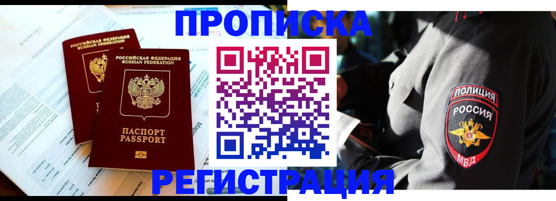 прописка в Ингушетии