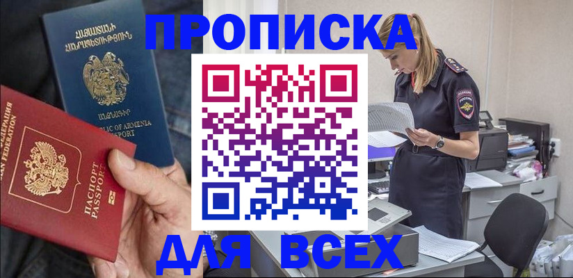 прописка штамп в Ингушетии