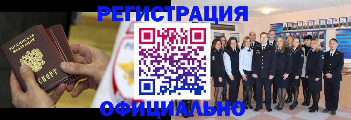 прописка для работы в Ингушетии