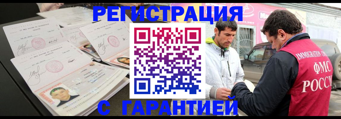 временная регистрация гарантия в Ингушетии