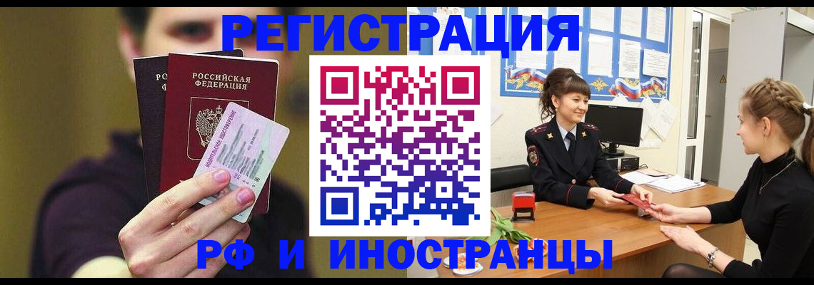 временная регистрация недорого в Ингушетии